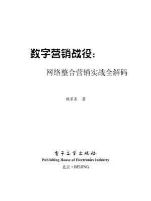 cover image of 数字营销战役